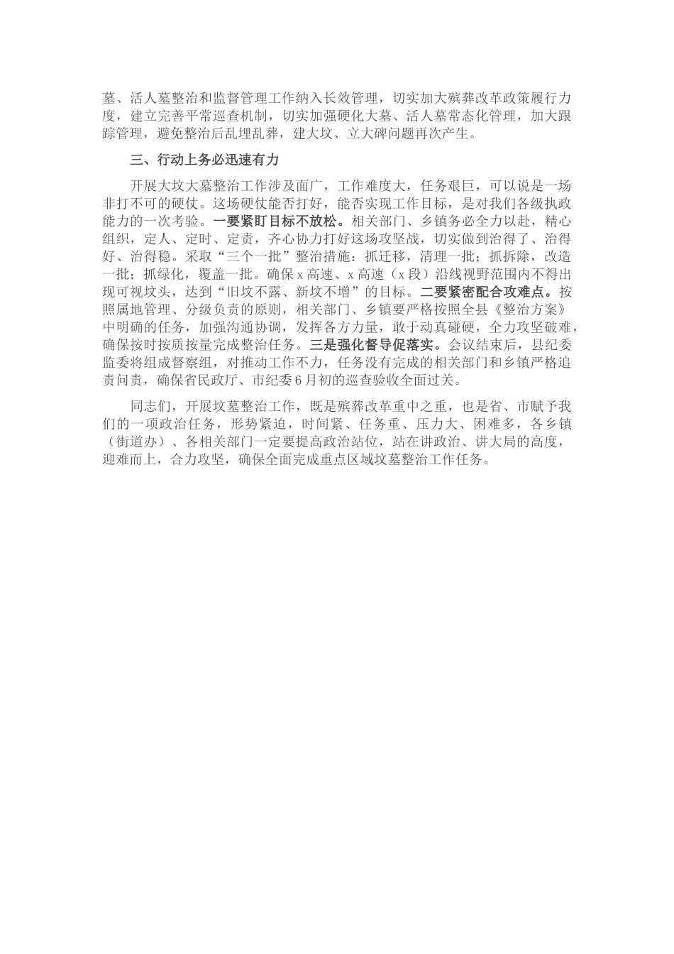 在2023年全县殡葬领域突出问题整治工作推进会议上的讲话 .docx_第2页