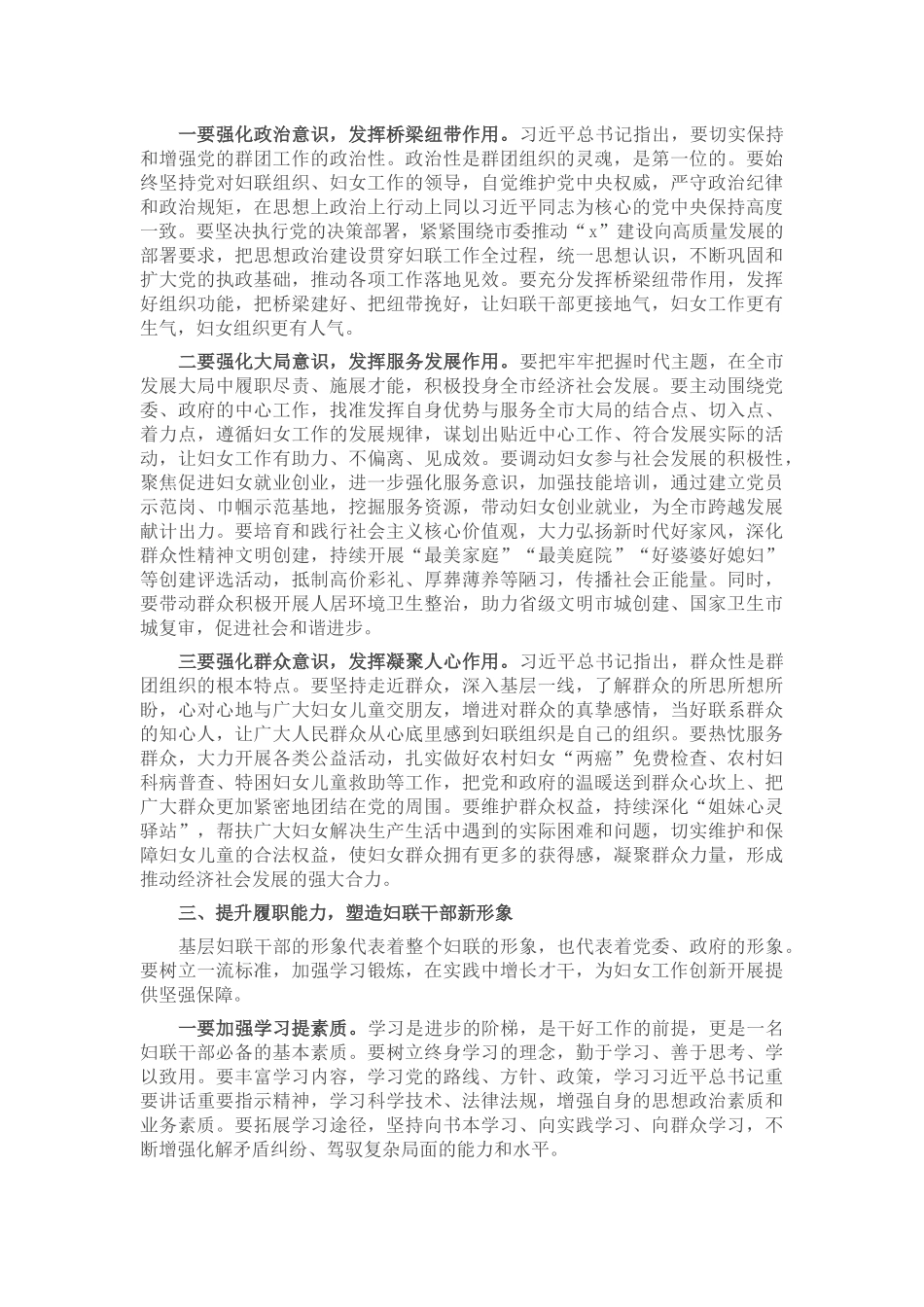 在2023年全市妇联主席专题培训开班式上的讲话 .docx_第2页