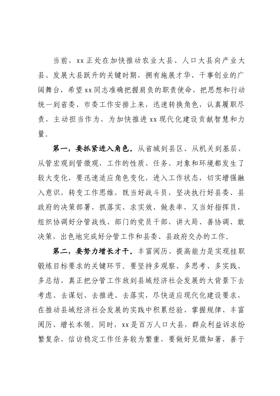 在挂职干部座谈会上的讲话 .docx_第2页