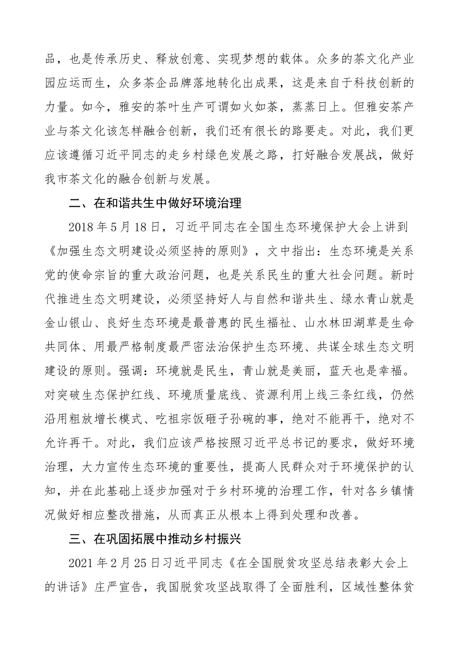 著作选读第二卷学习心得体会研讨发言材料 .docx_第2页