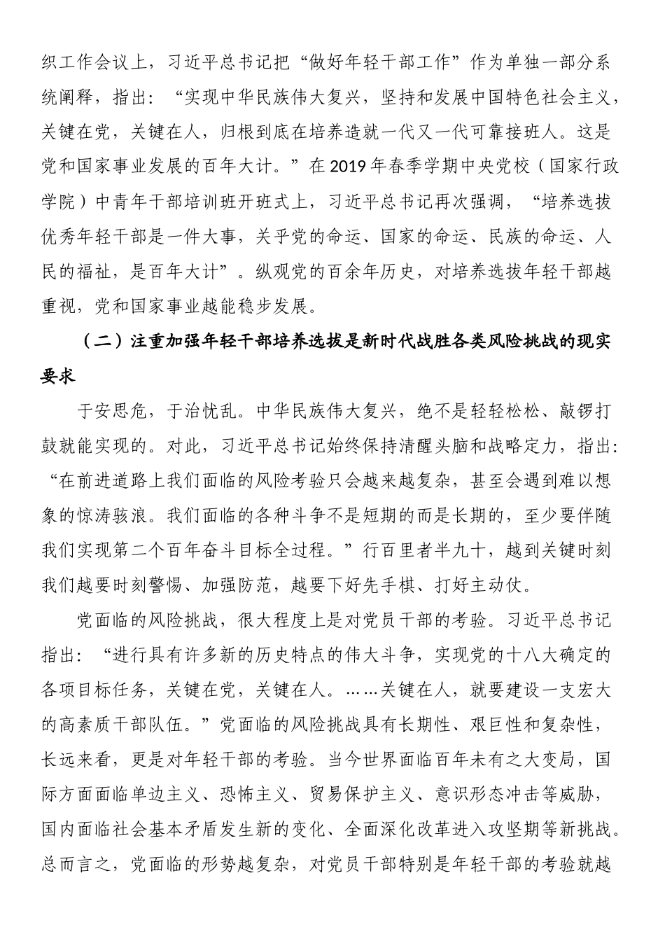 在全市年轻干部专题轮训班上的讲话 .docx_第2页