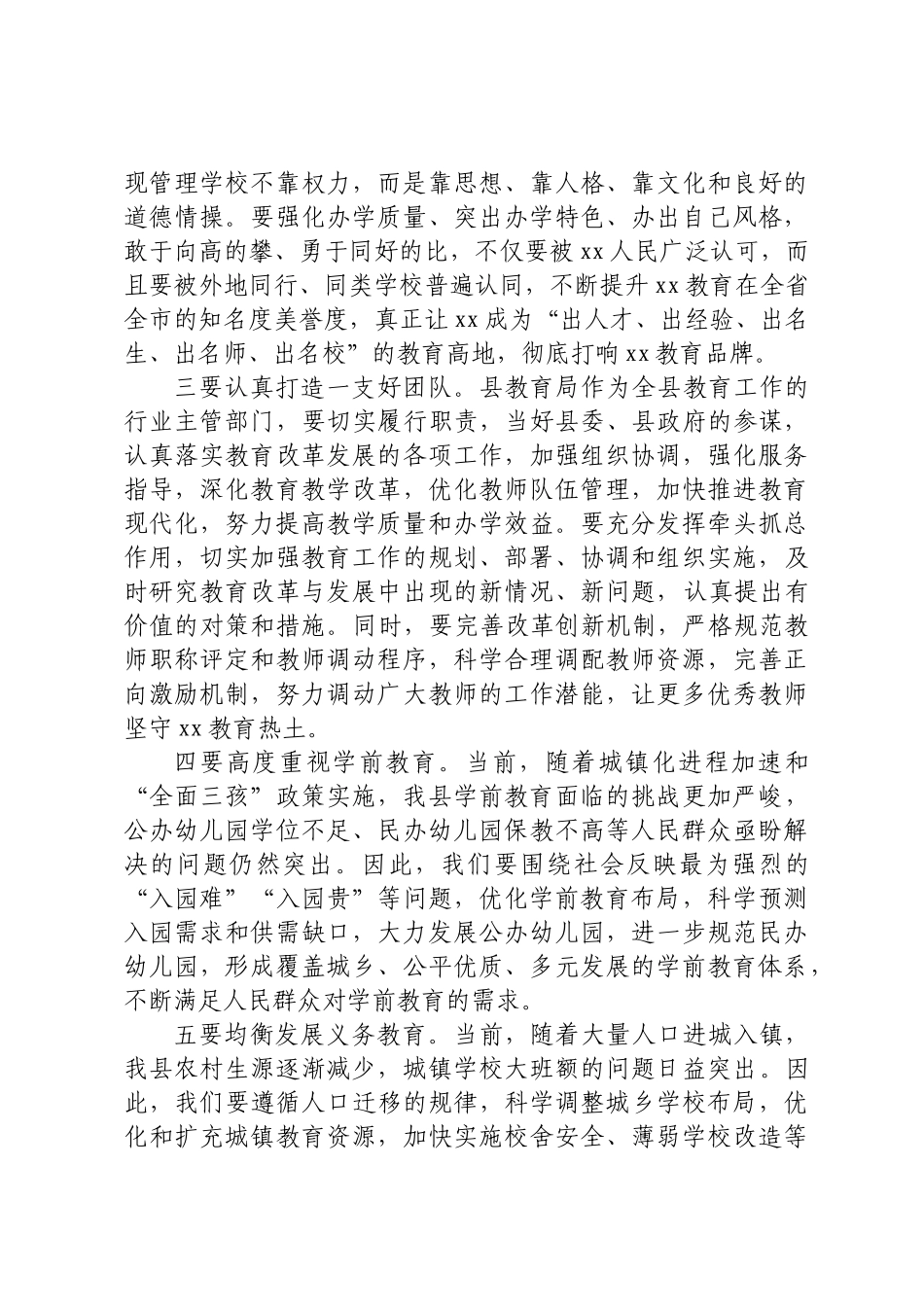 在推进教育高质量发展会议上的讲话 .docx_第2页