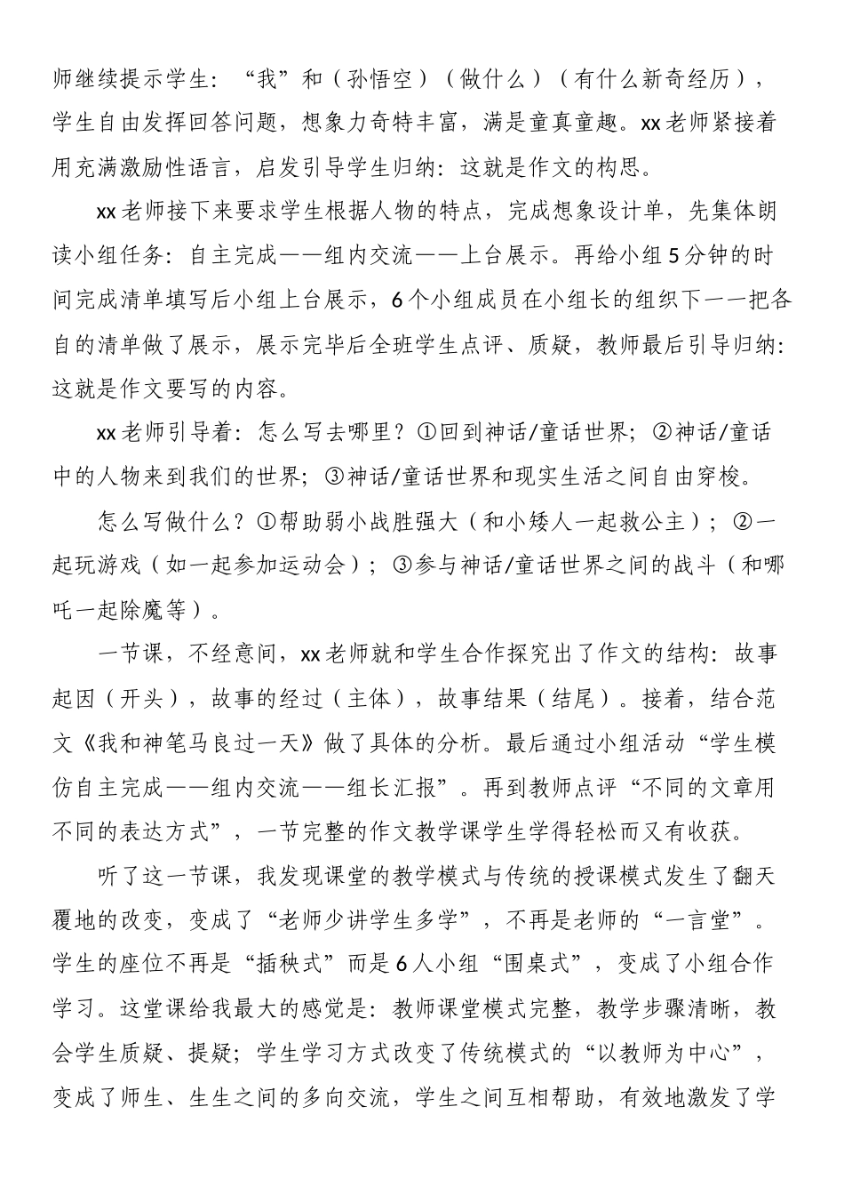 责任督学督导典型案例：走进“双减”课堂推行有效教学模式 .docx_第2页