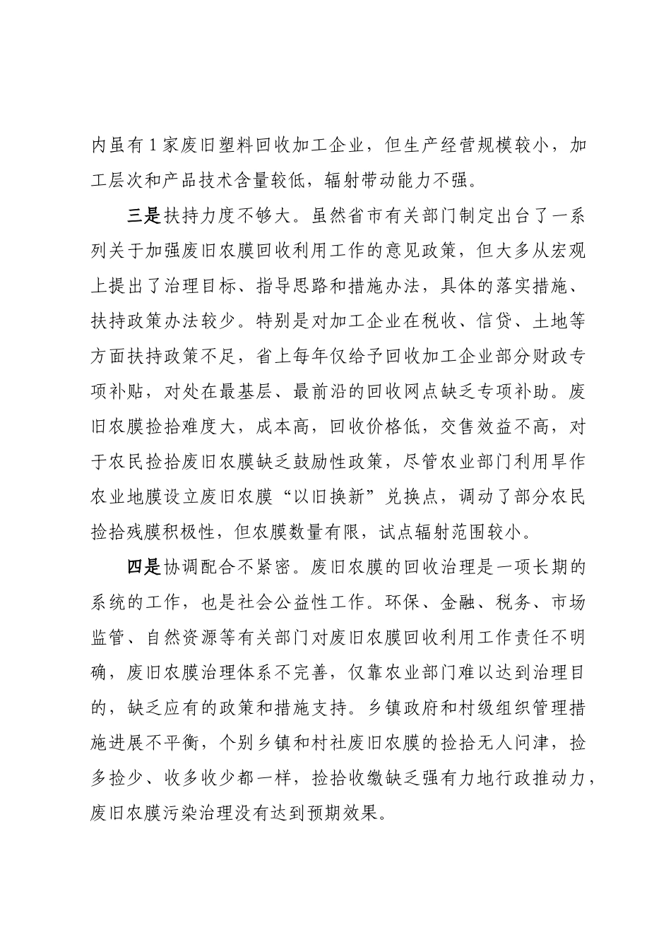废旧农膜回收利用存在问题及对策建议 .docx_第2页