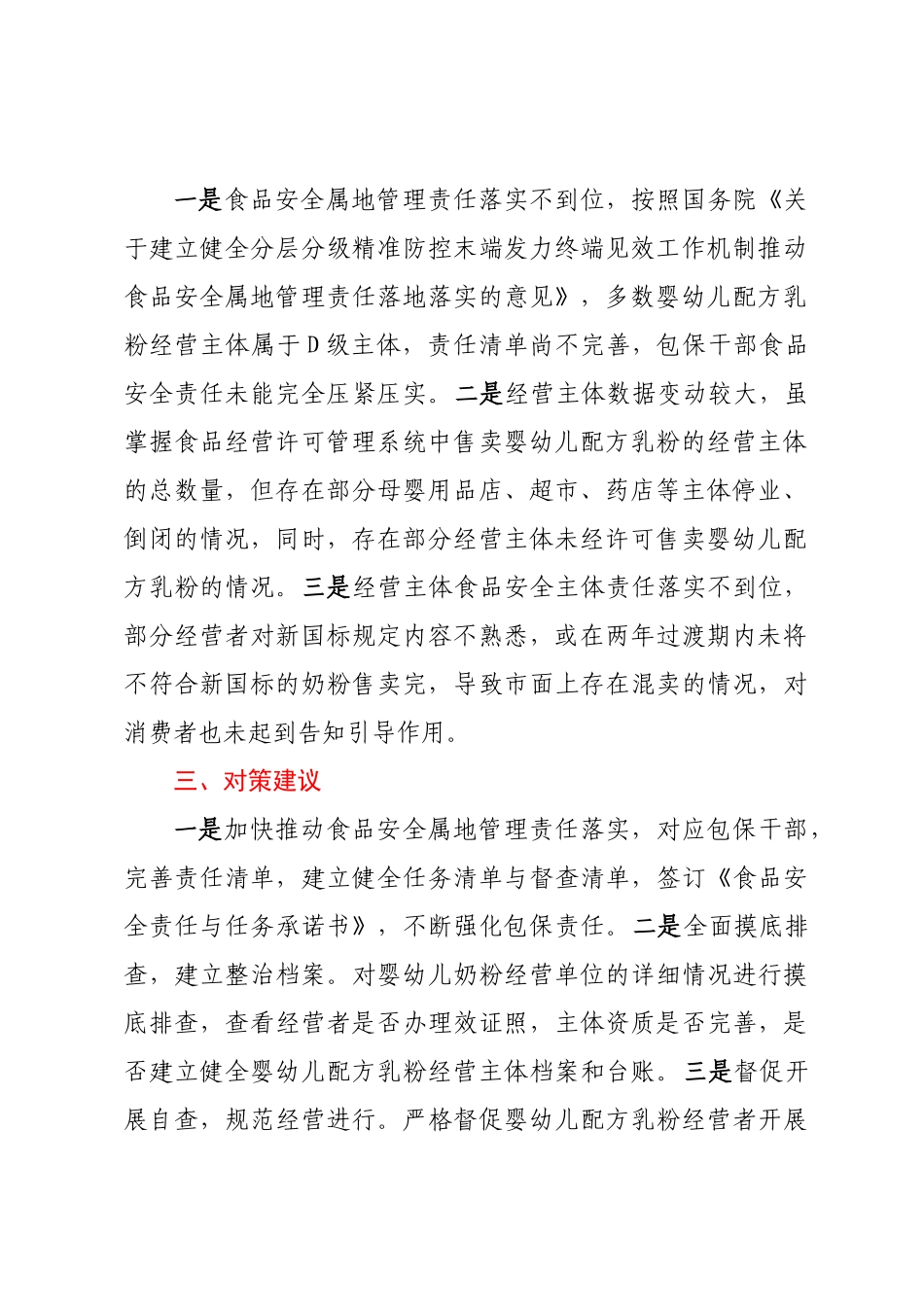 关于婴童食品监管的调研报告 .docx_第2页