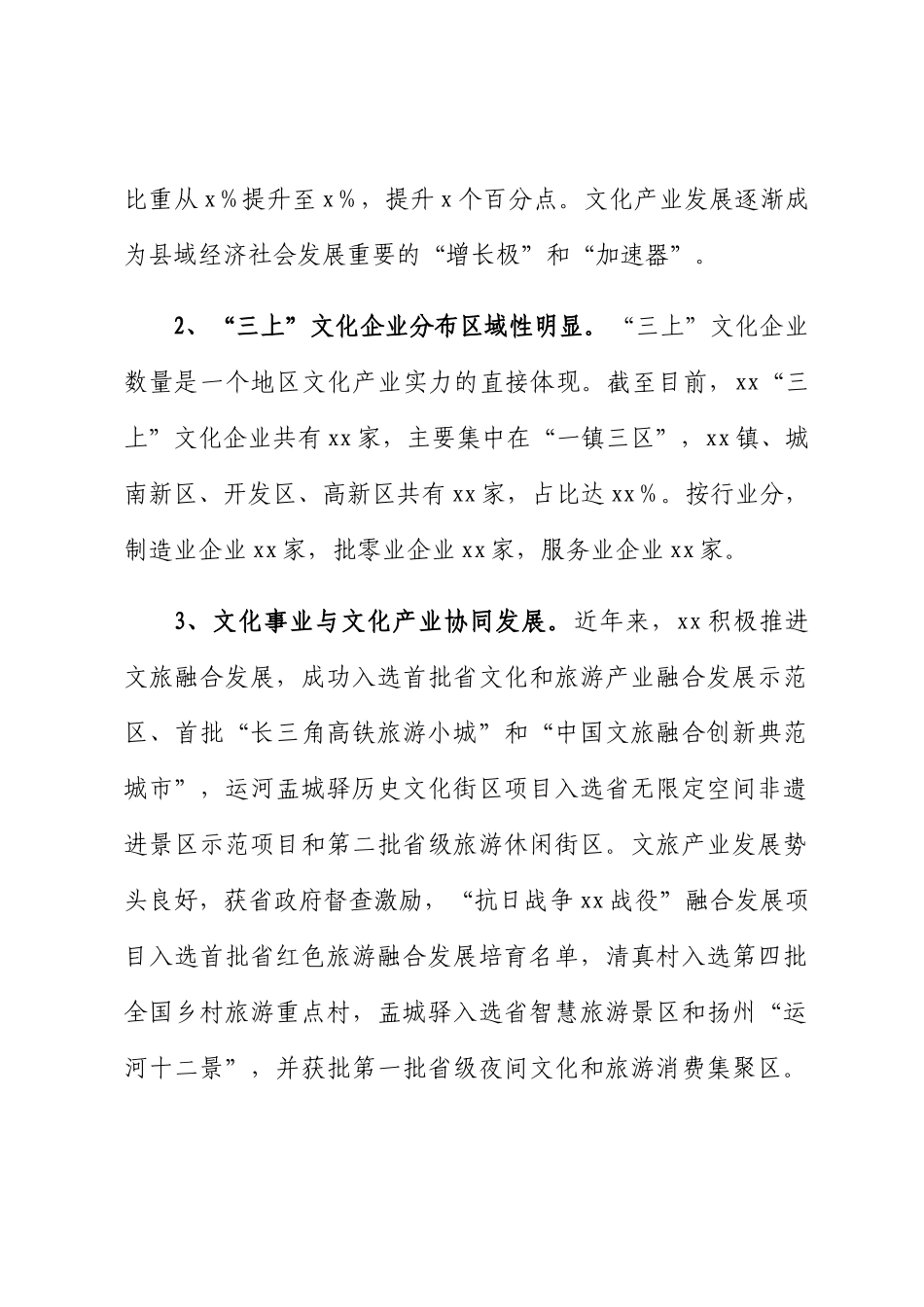 关于文化产业高质量发展的调研报告 .docx_第2页
