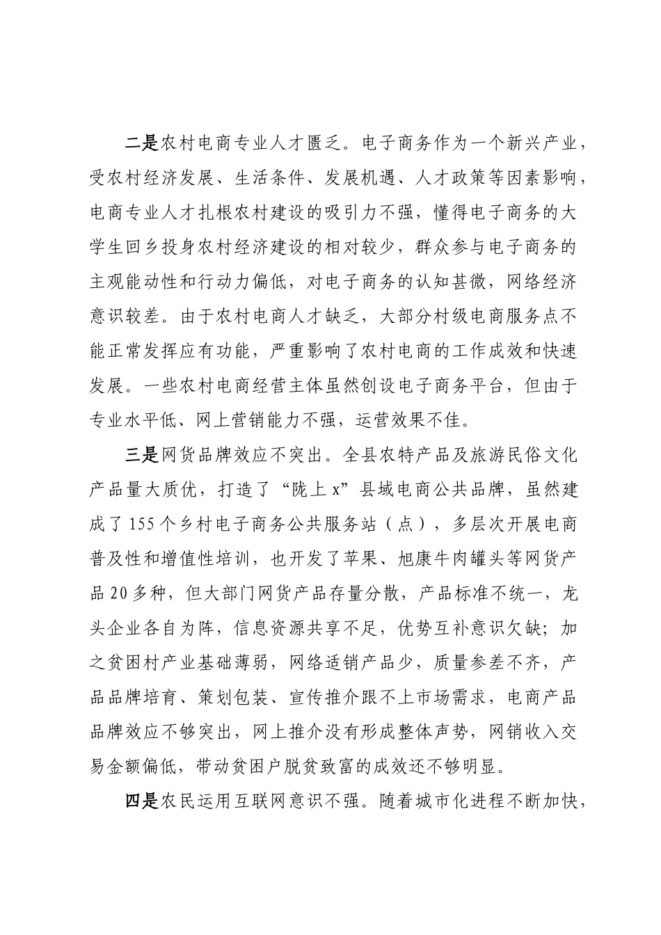 农村电商发展调研报告 .docx_第2页