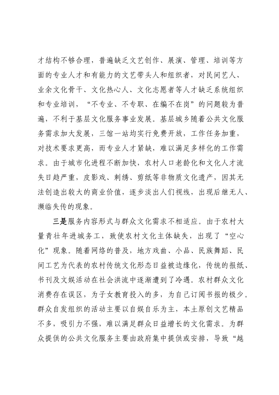 基层公共文化服务体系建设调研报告 .docx_第2页