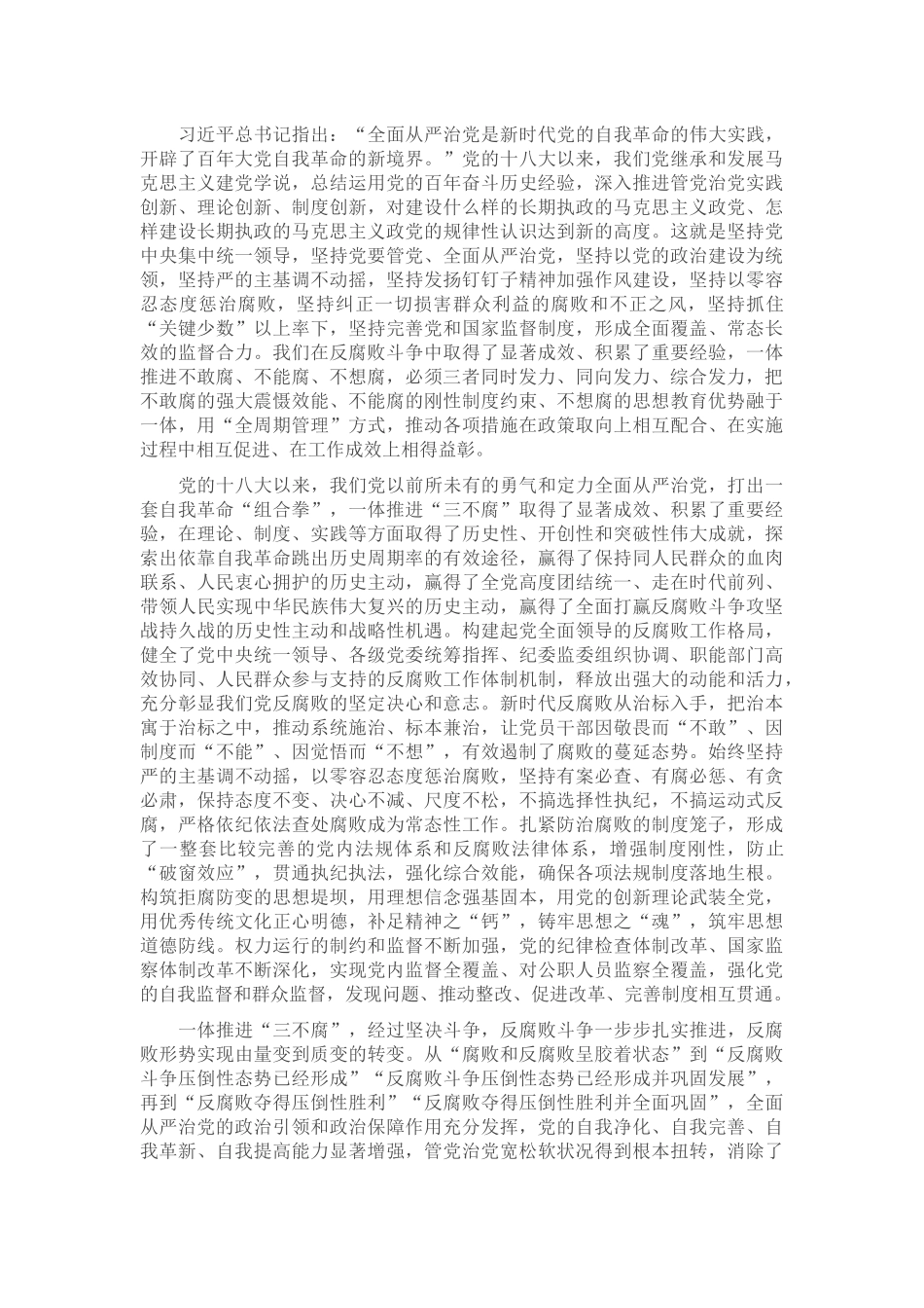深化标本兼治 一体推进“三不腐” .docx_第2页