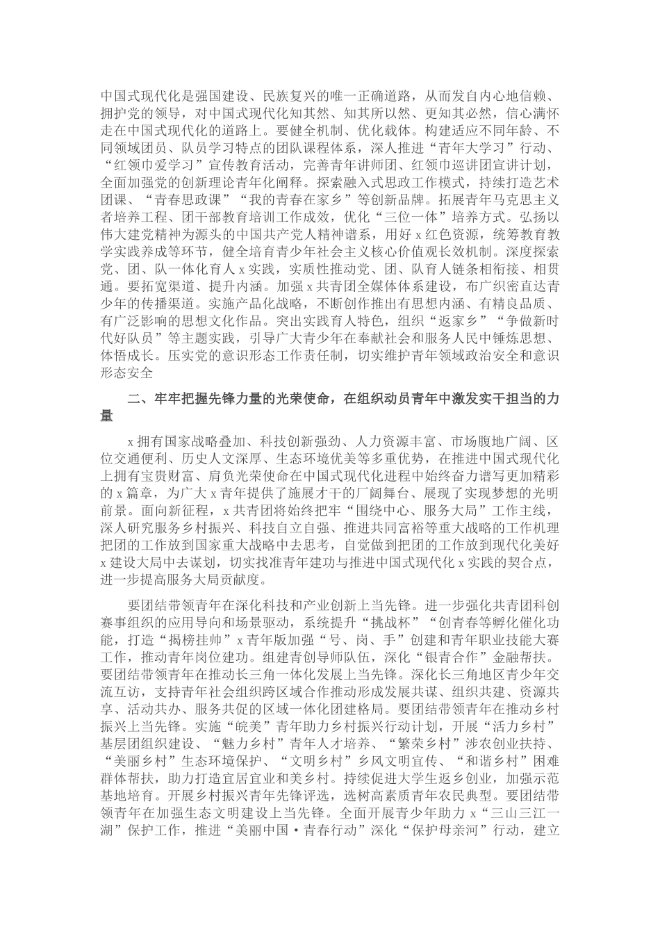 团委书记在全市青年干部专题读书班上的党课讲稿 .docx_第2页