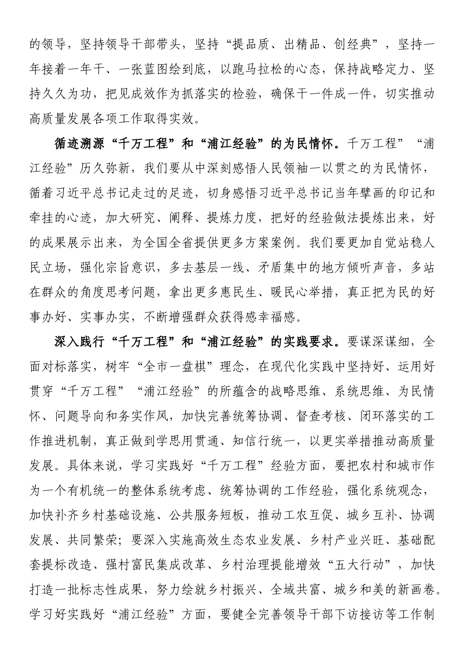 “千万工程”“浦江经验”交流发言心得体会 .docx_第2页