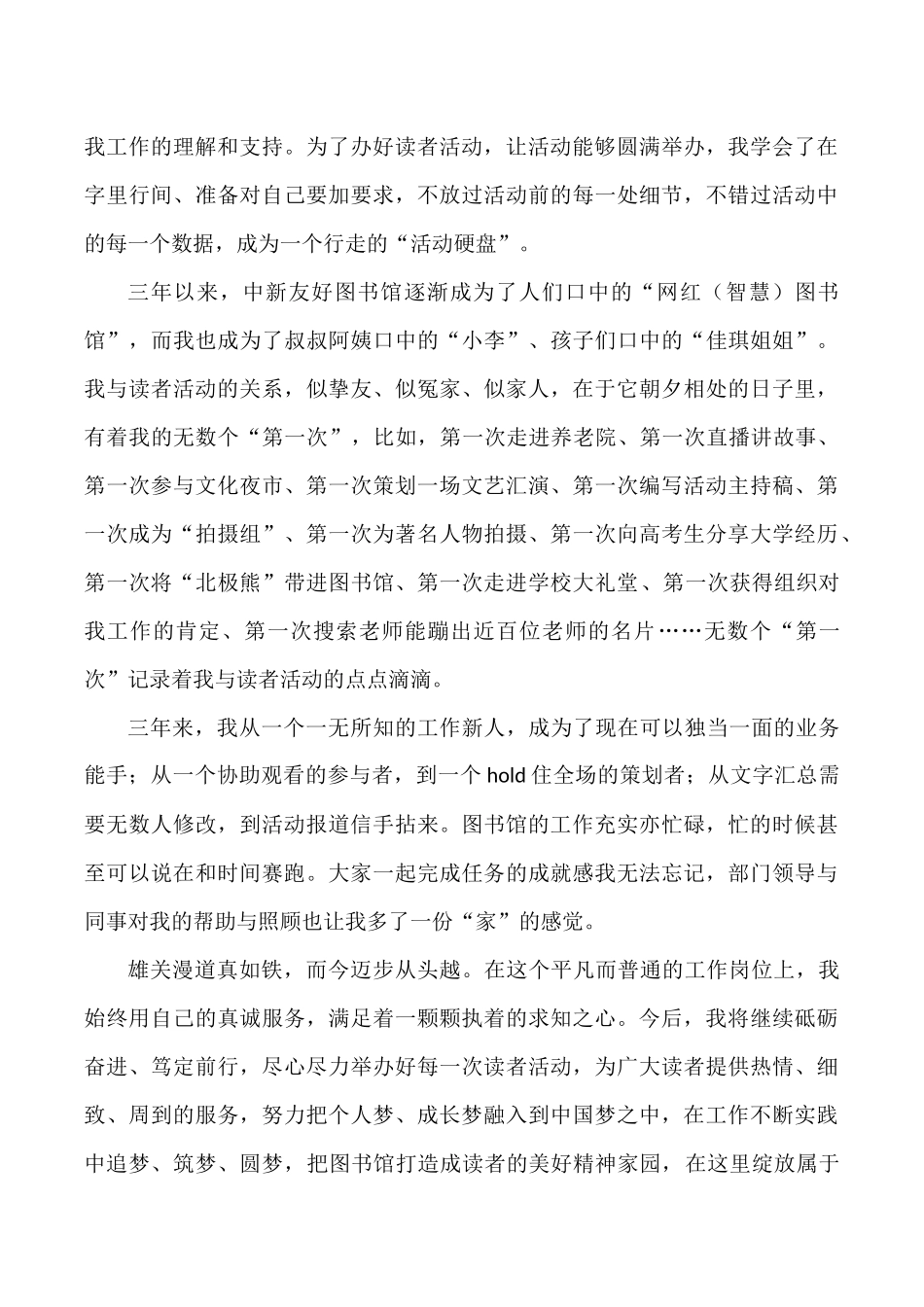 我是图书馆人 .docx_第2页