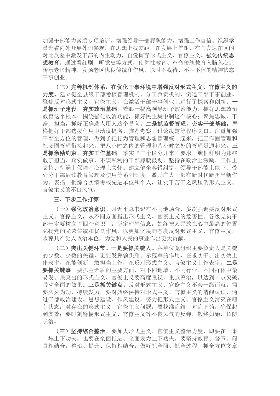 县委组织部集中整治形式主义、官僚主义工作情况汇报 .docx_第2页