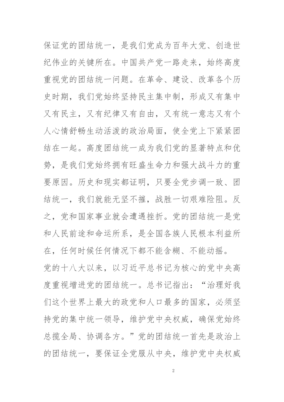 党建理论文稿（5篇）.docx_第2页