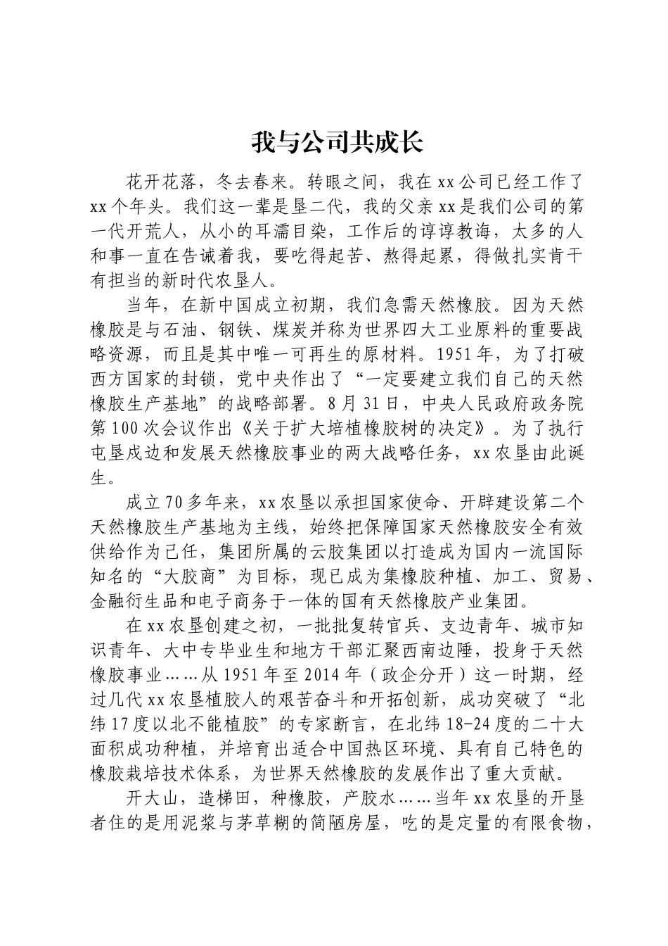 我与公司共成长.docx_第1页