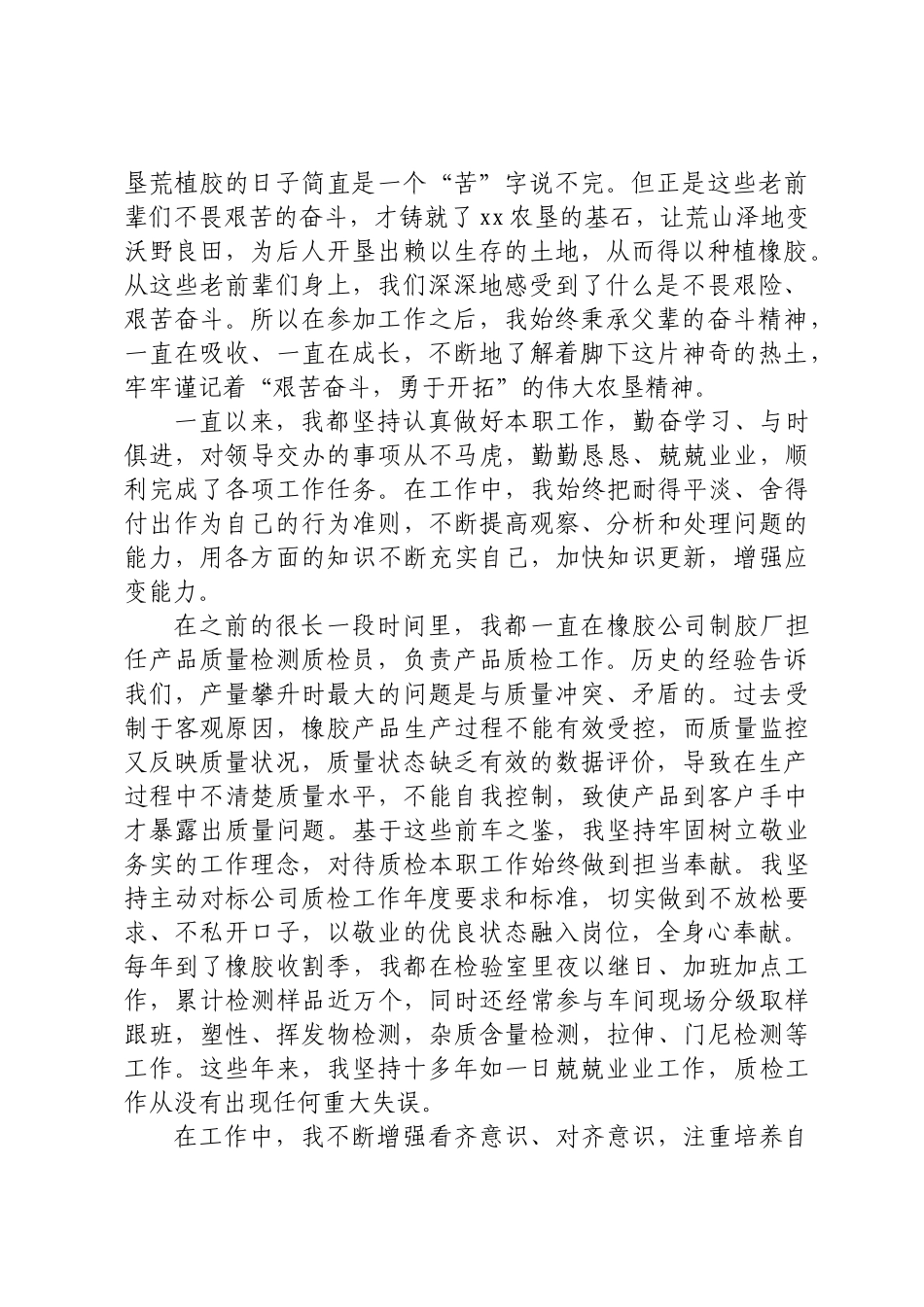 我与公司共成长.docx_第2页