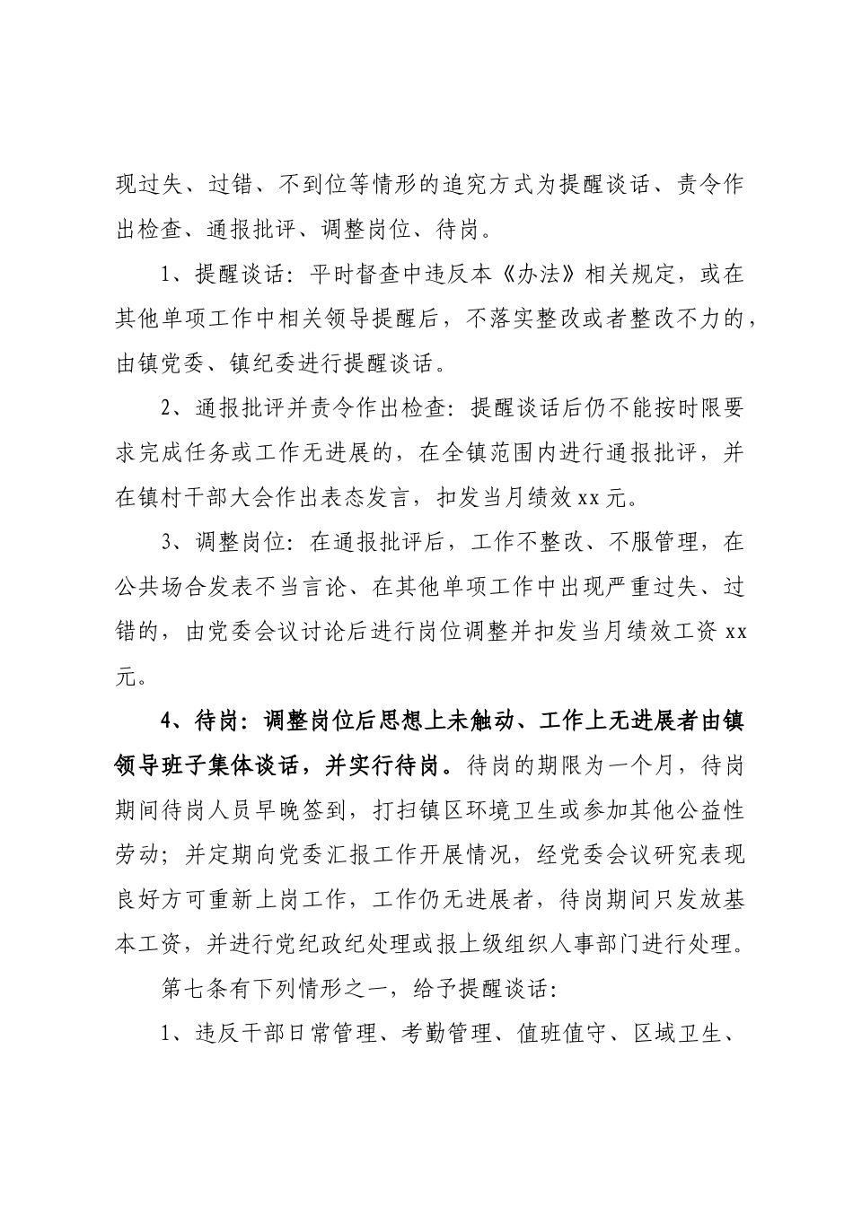XX镇干部管理和考核办法.docx_第2页