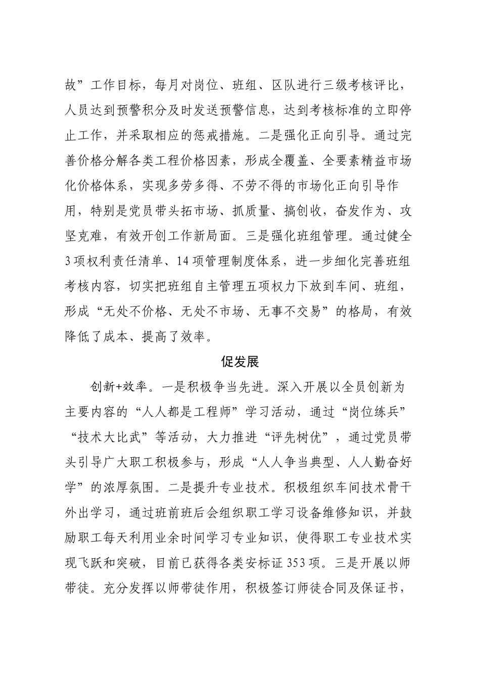 项目部党建工作研讨发言 .docx_第2页