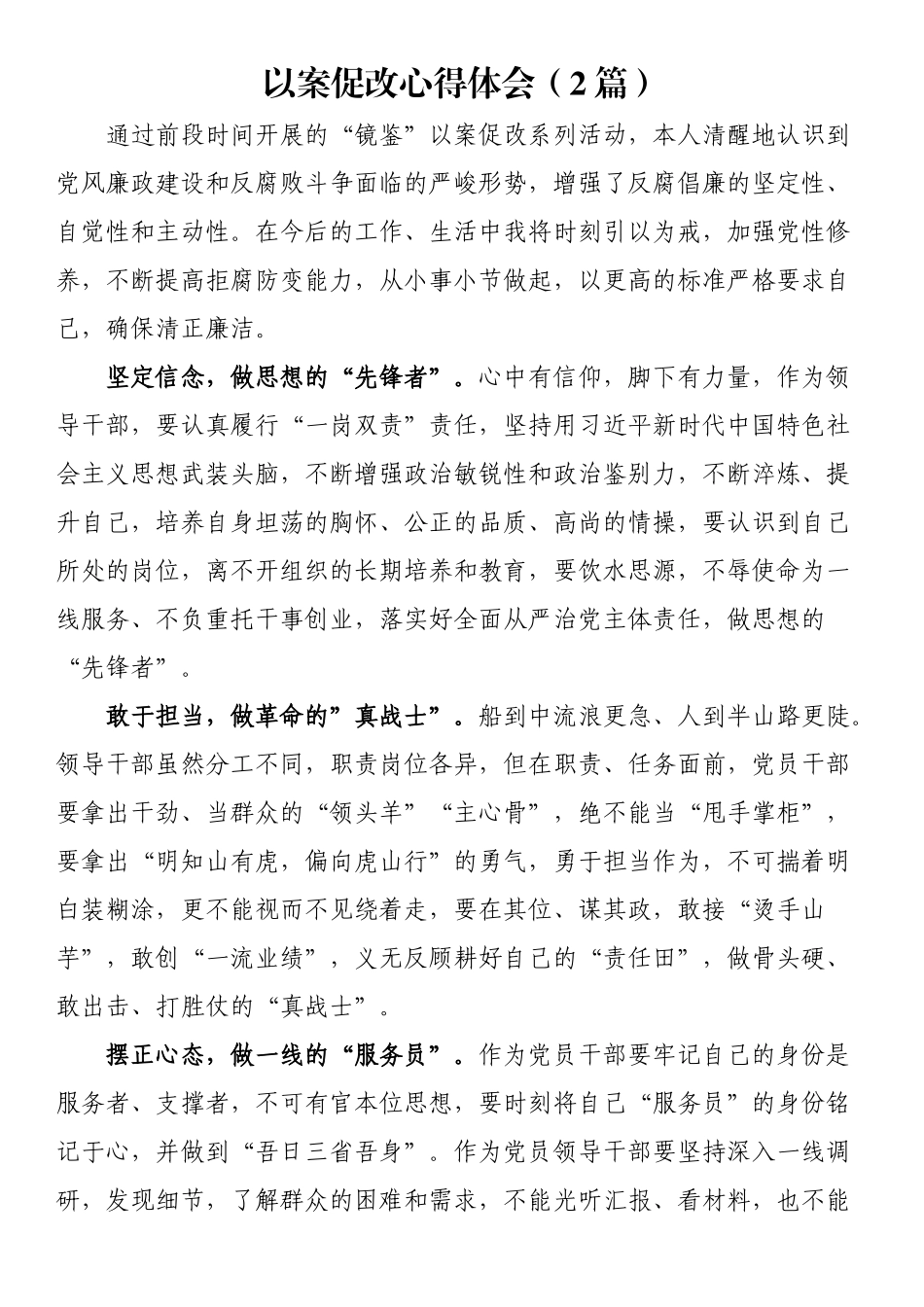 以案促改心得体会（2篇） .docx_第1页