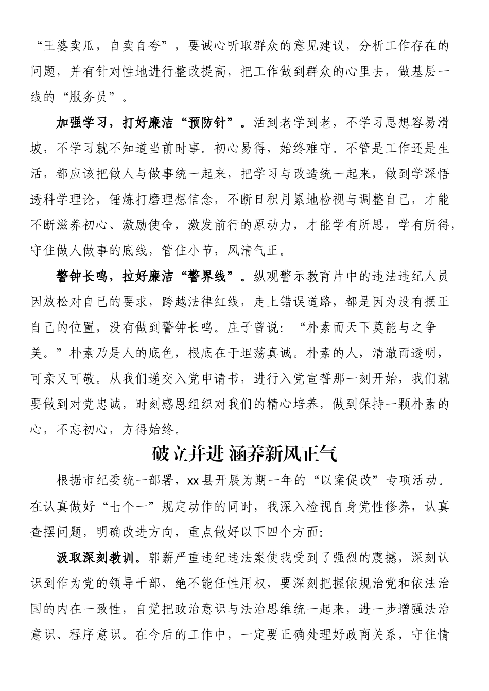 以案促改心得体会（2篇） .docx_第2页