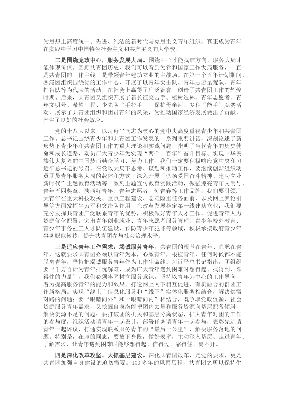 在团市委专题读书班上的讲话 .docx_第2页