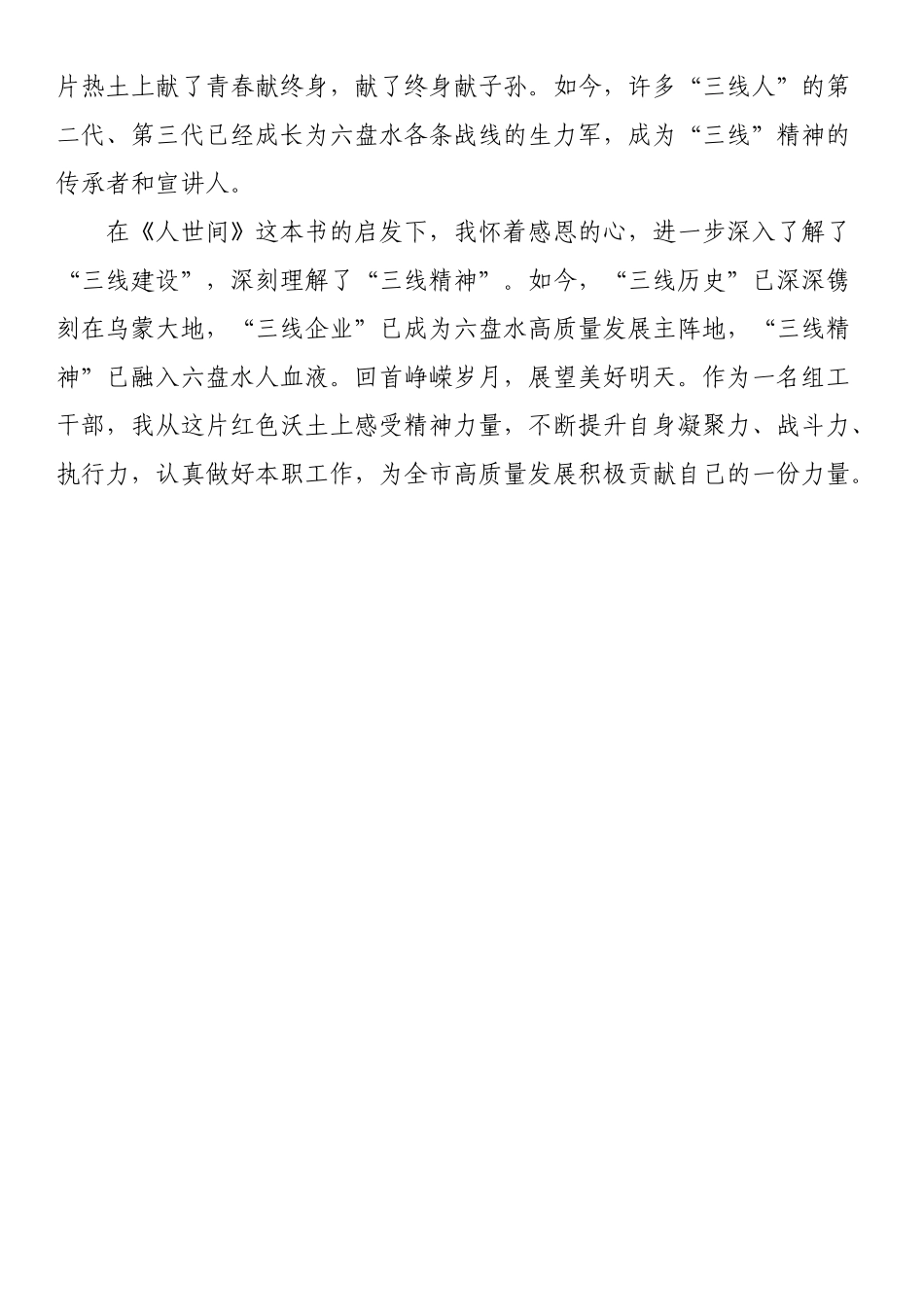 组工干部读《人世间》心得 .docx_第2页