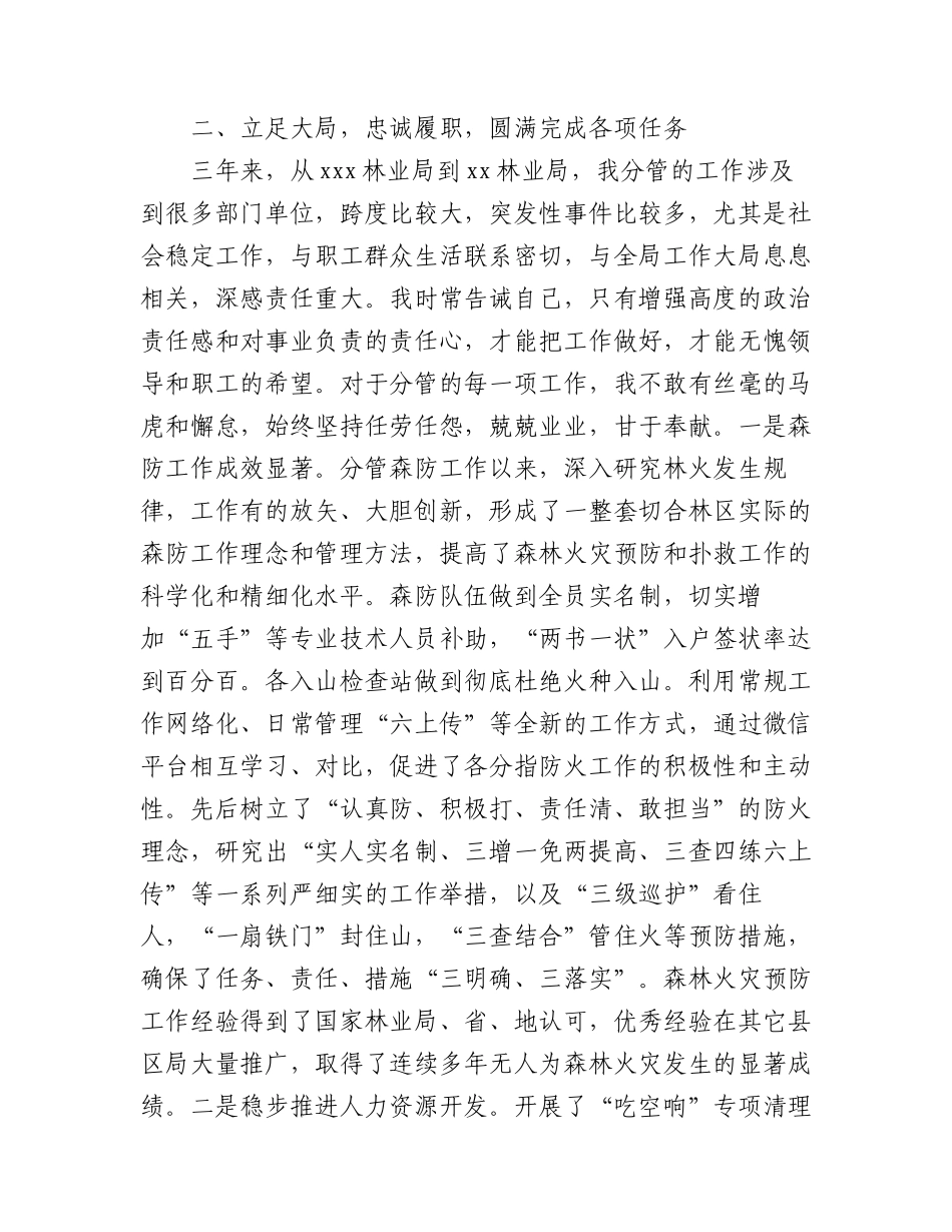 副局长三年工作总结 .docx_第2页