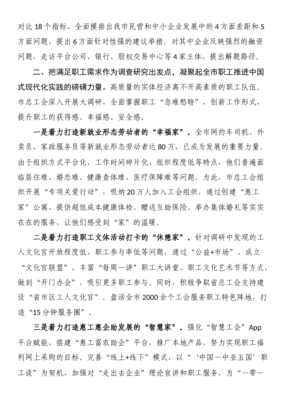 读书班（第三专题）交流发言材料（3篇）.docx_第2页