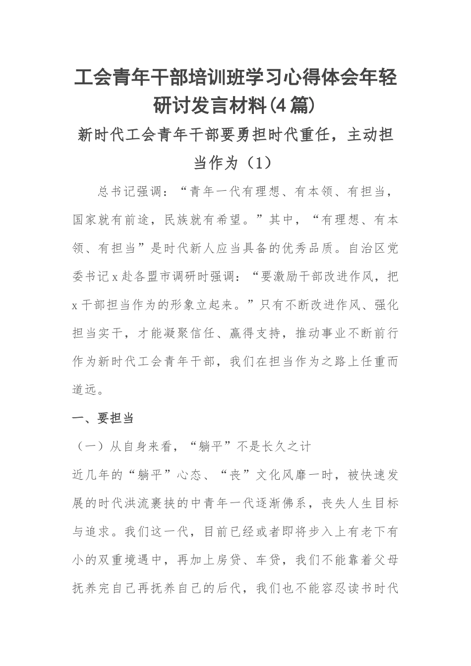 工会青年干部培训班学习心得体会年轻研讨发言材料(4篇).docx_第1页