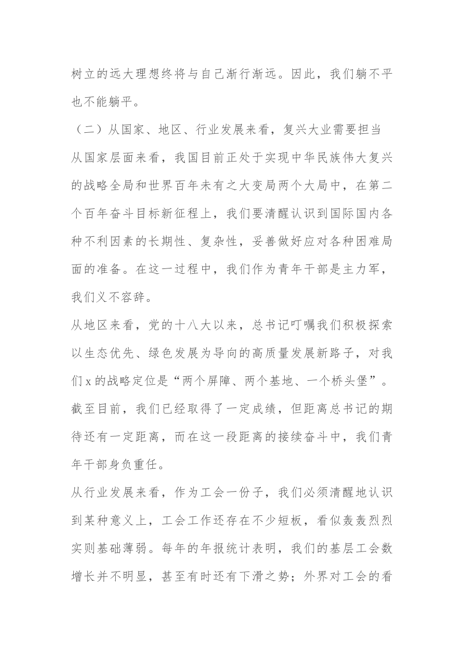 工会青年干部培训班学习心得体会年轻研讨发言材料(4篇).docx_第2页