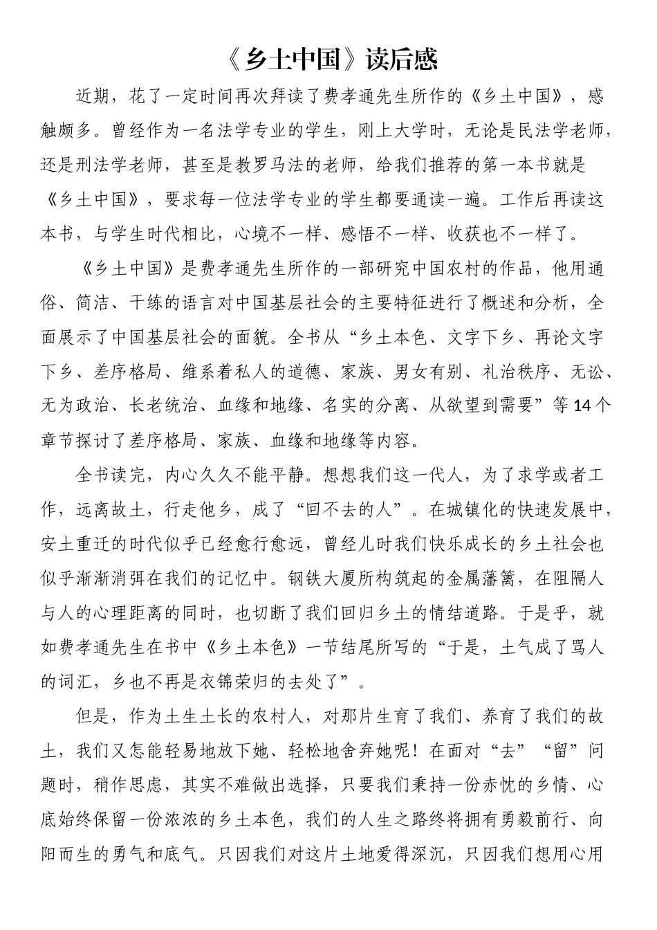 《乡土中国》读后感.docx_第1页