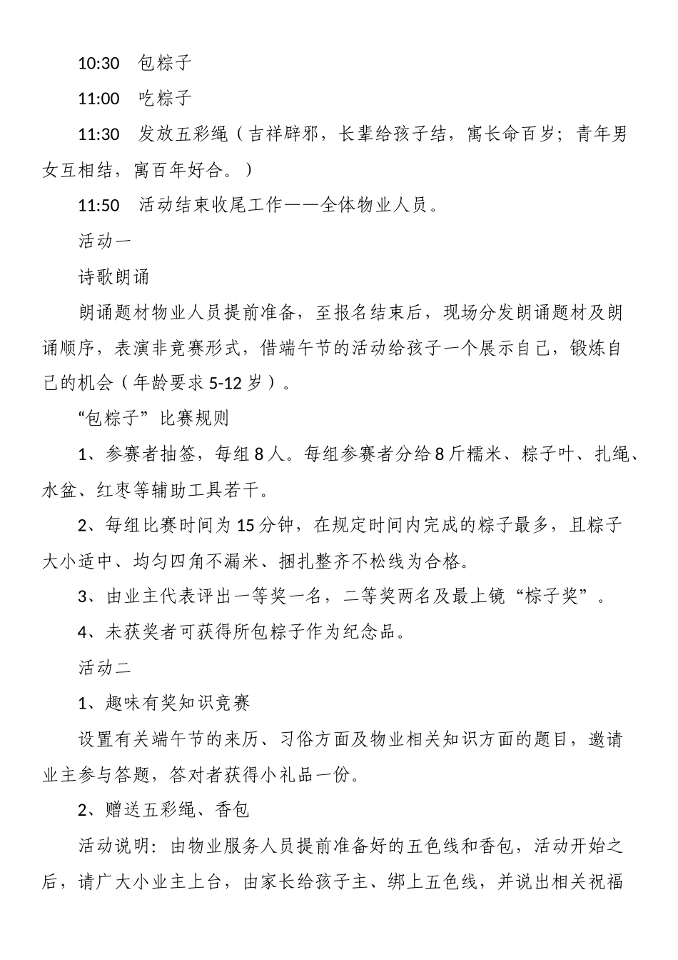 2023年物业端午节活动方案（含通知、温馨提示）.docx_第2页