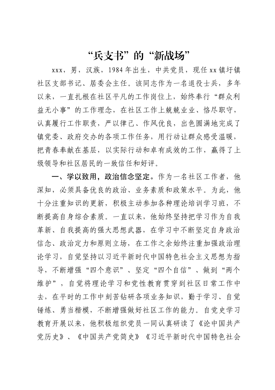 退伍军人先进事迹.docx_第1页