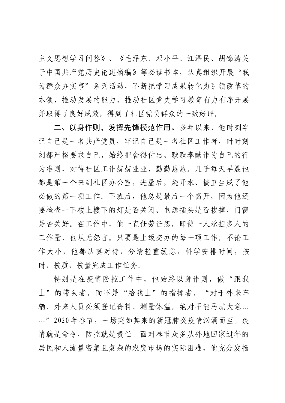 退伍军人先进事迹.docx_第2页