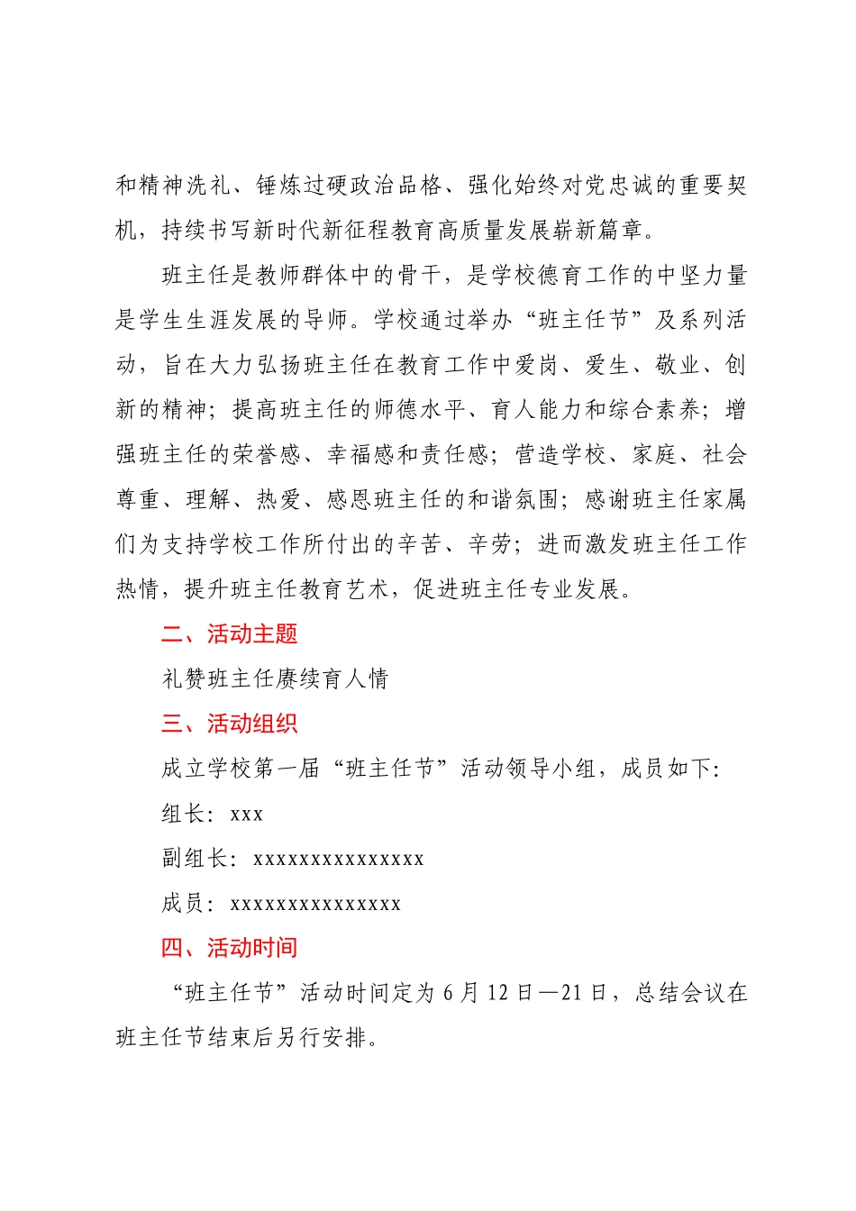 关于XX市开展 “班主任节”系列活动的实施方案.docx_第2页
