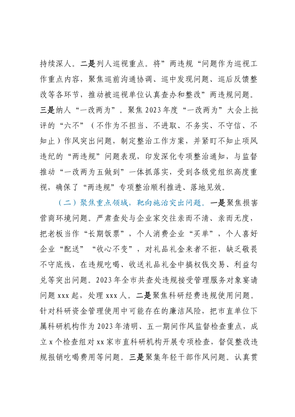 关于违规吃喝、违规收送礼品礼金专项整治情况调研报告.docx_第2页