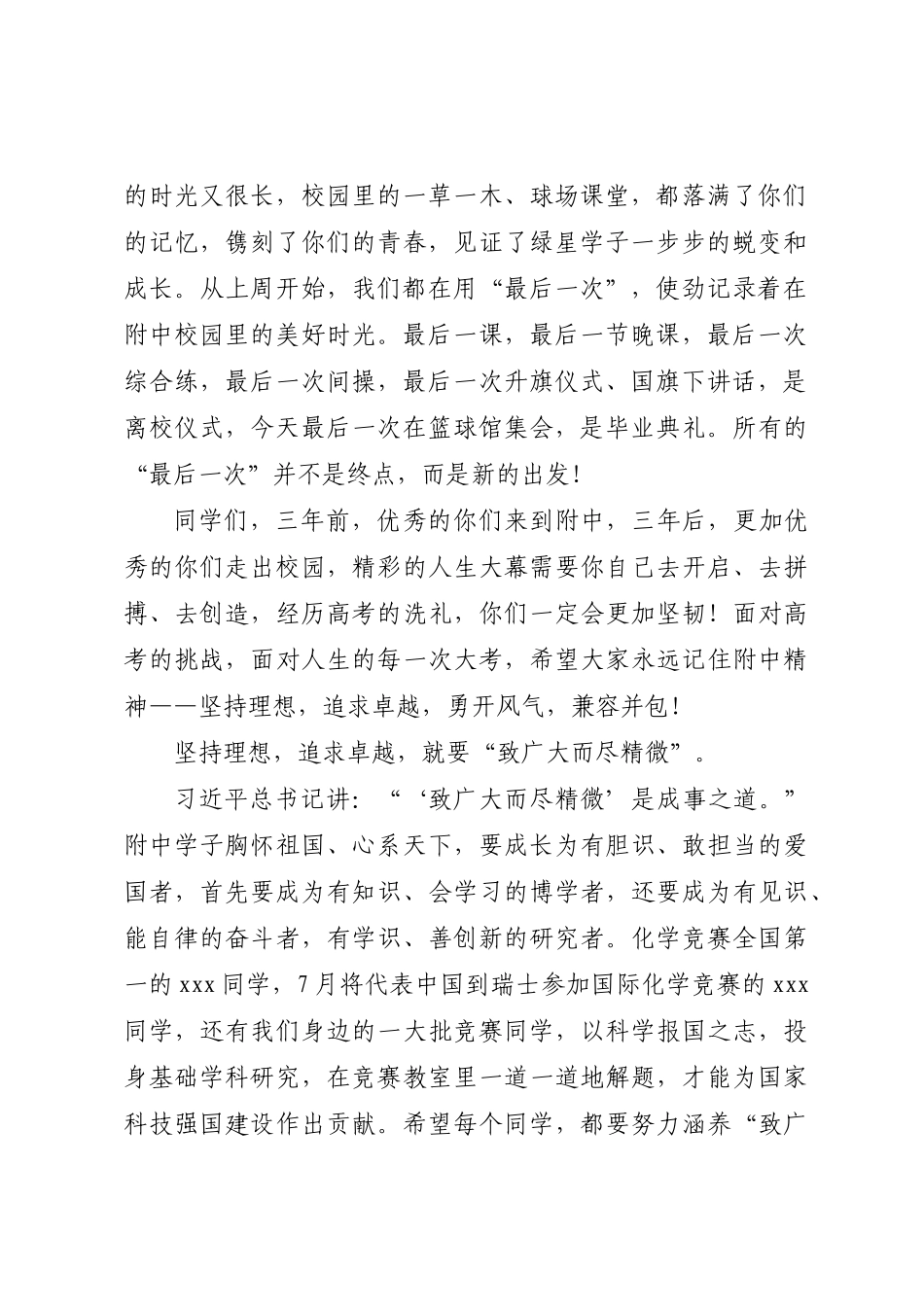 校长在2023届毕业典礼上的讲话.docx_第2页