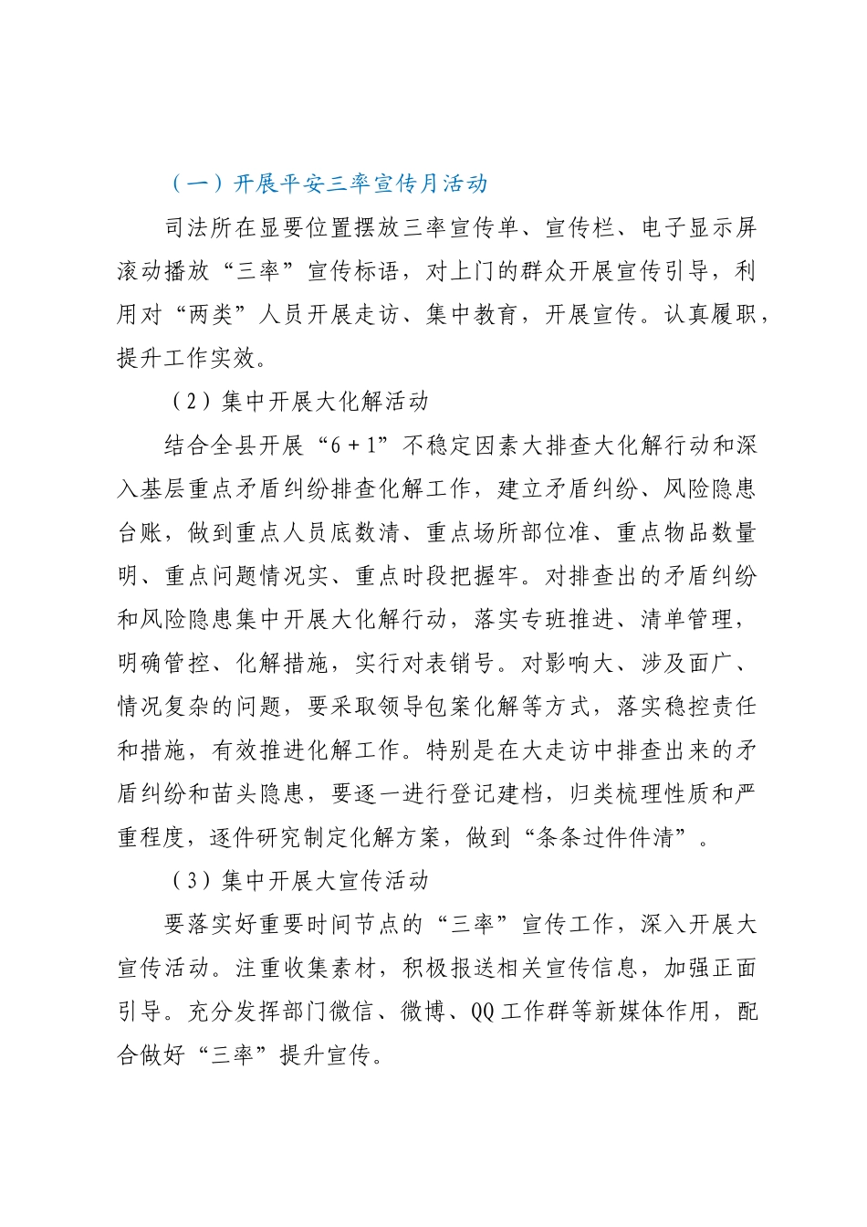 司法局提升2023年上半年平安建设“三率”工作实施方案.docx_第2页
