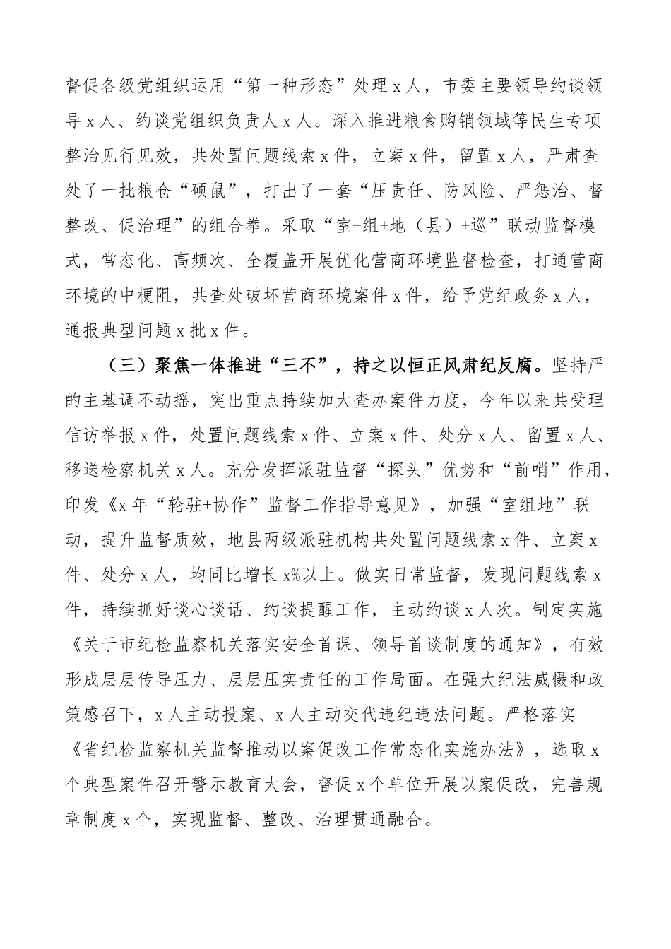 2023年上半年纪检监察工作总结和下半年计划纪委监委汇报报告.docx_第2页