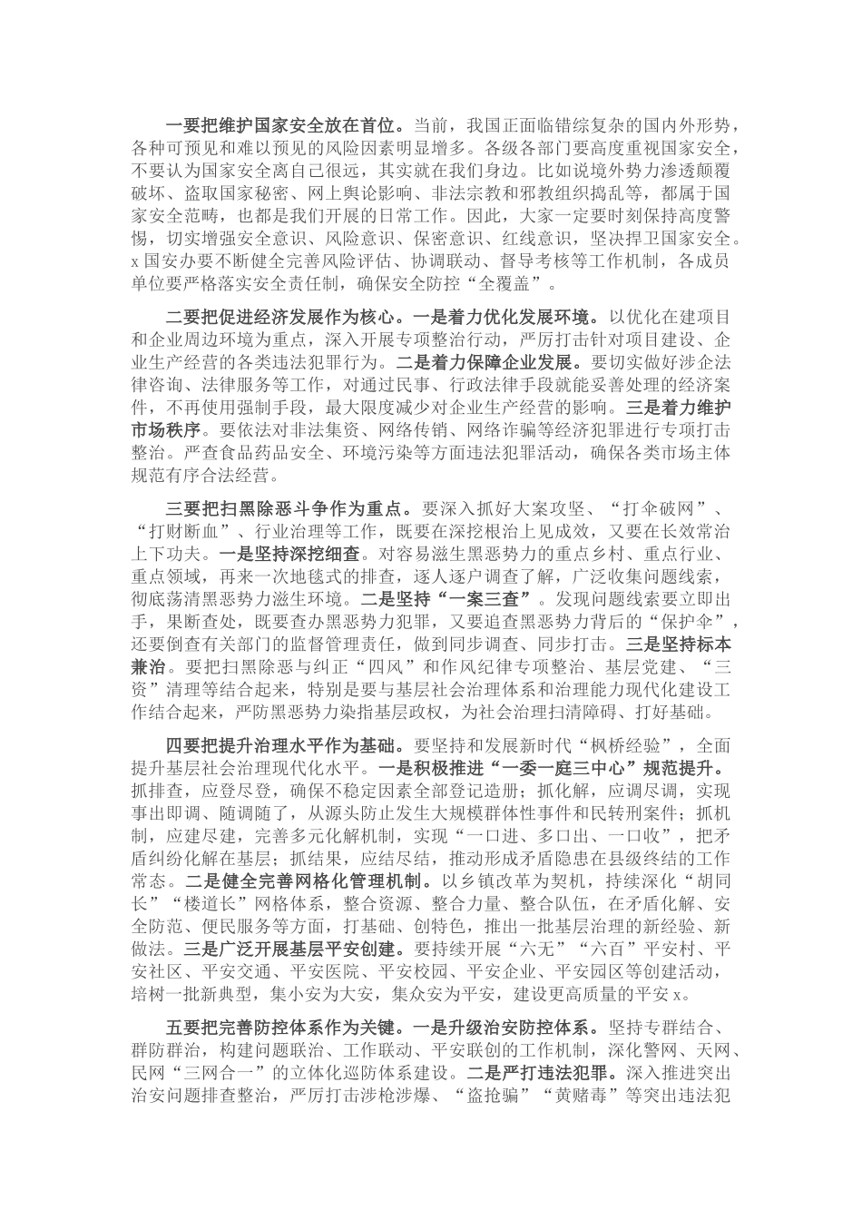 县委副书记在全县平安建设暨推进县域社会治理工作会议上的讲话 (2).docx_第2页