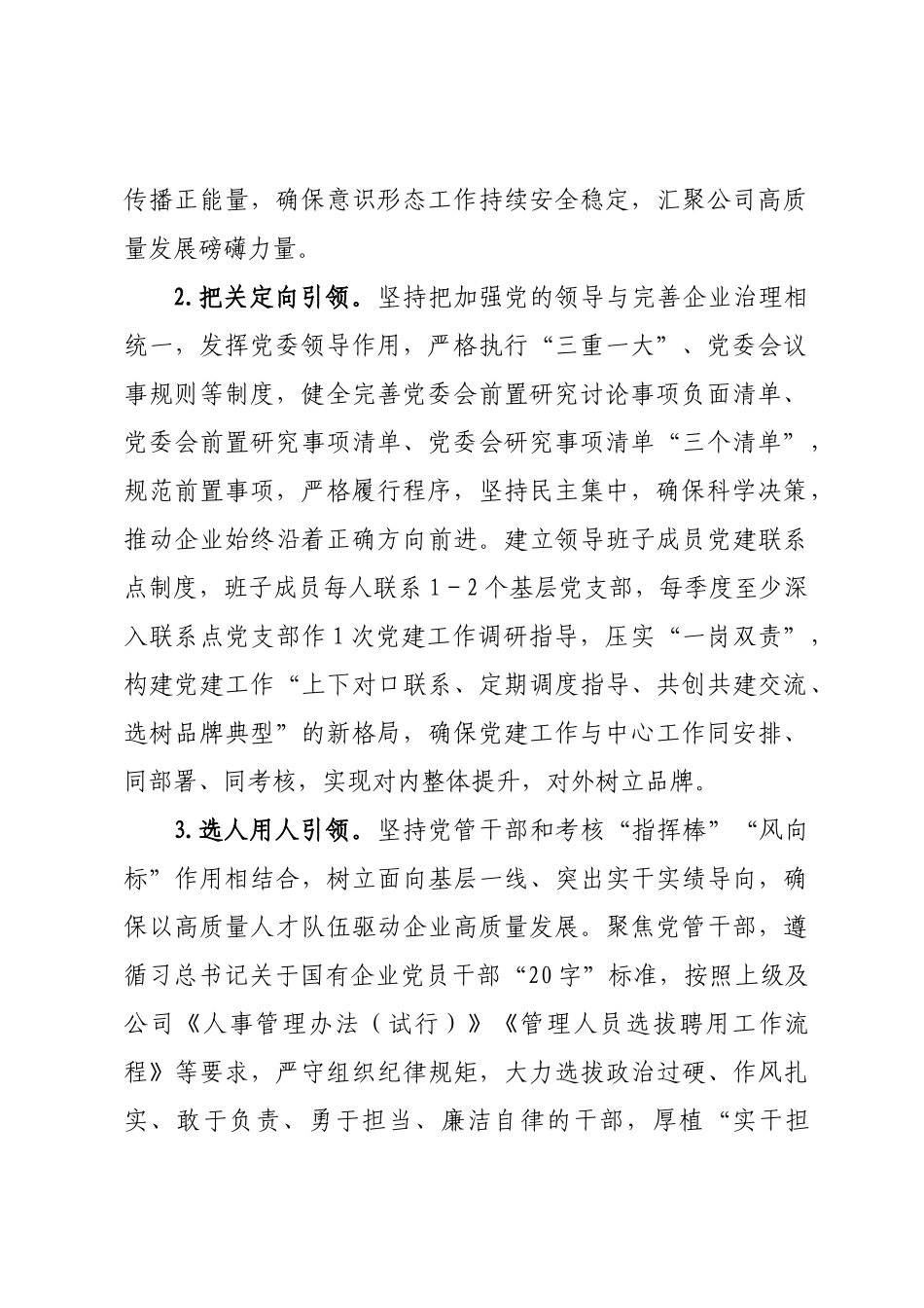 在国有企业党建品牌发布会上的发言材料.docx_第2页