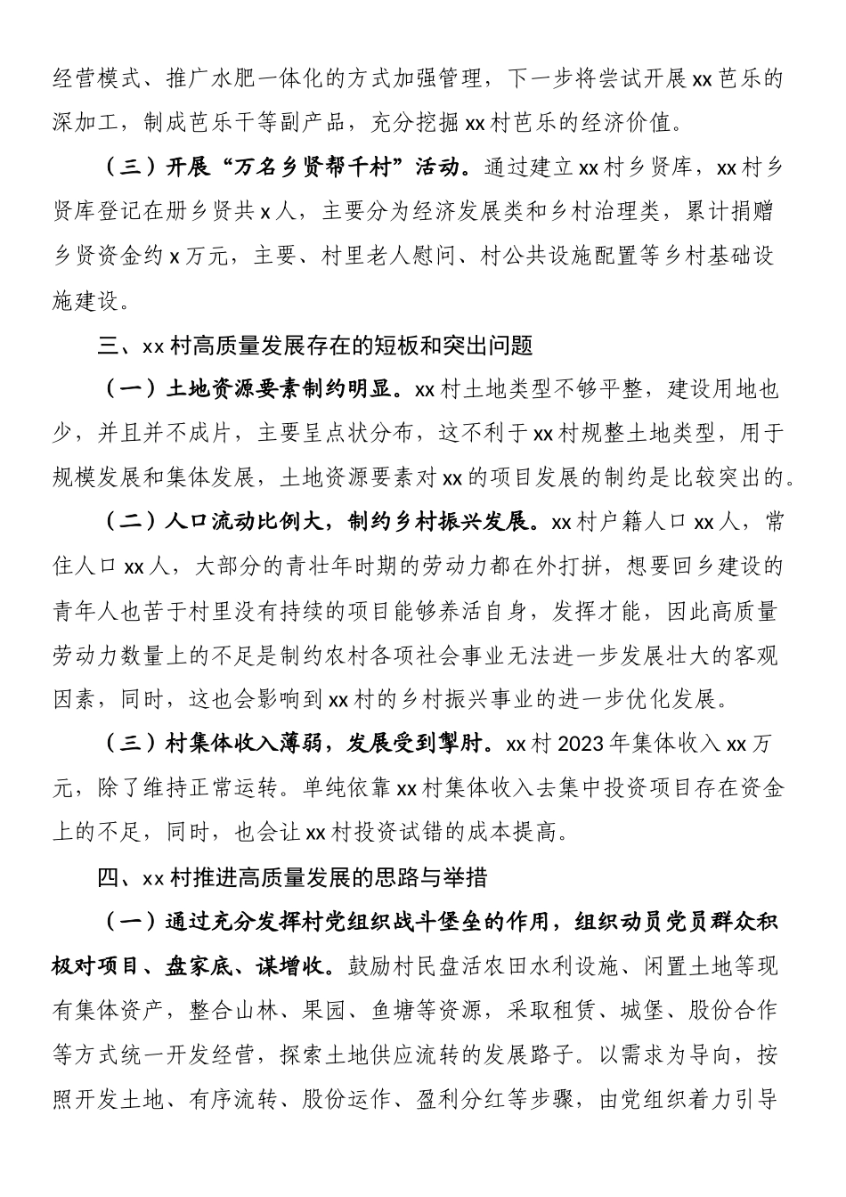 xx村“百县千镇万村高质量发展工程”专题调研报告.docx_第2页