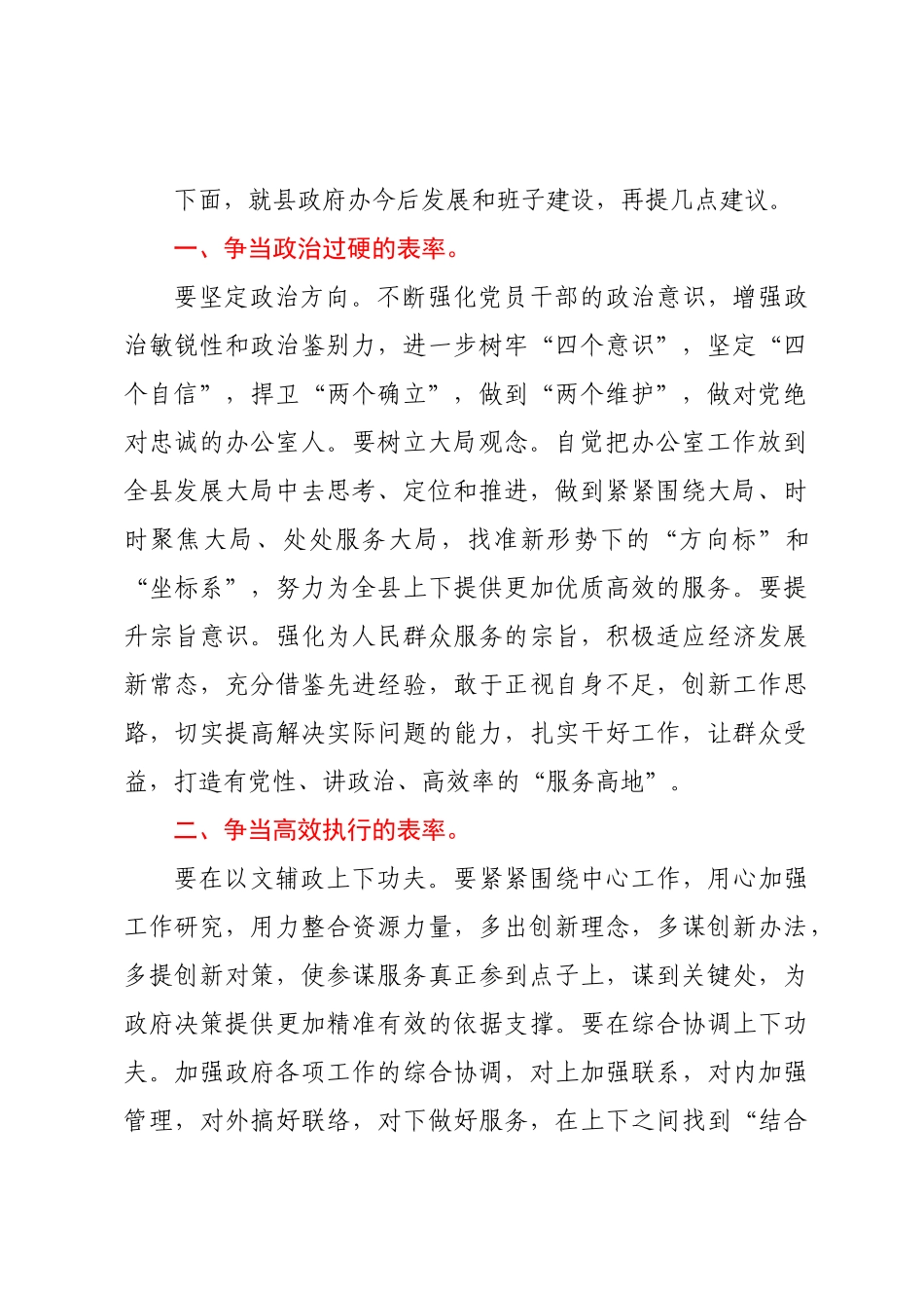 在县政府办干部会议上的讲话.docx_第2页