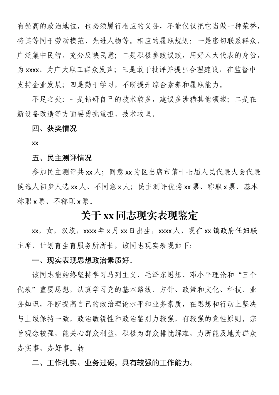 现实表现材料（5篇） .docx_第2页