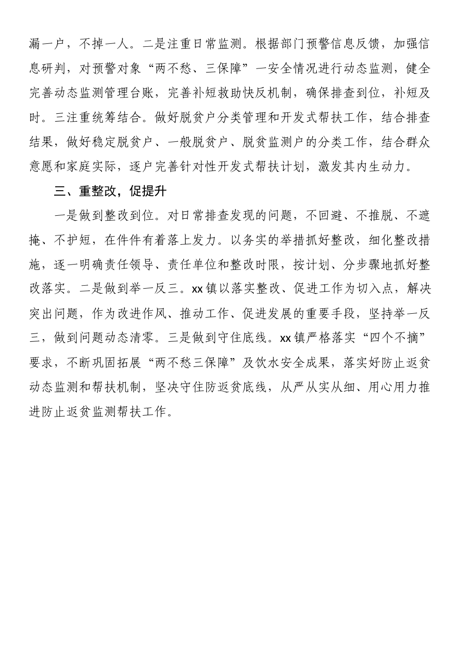 乡镇2023上半年巩固拓展脱贫攻坚成果与乡村振兴有效衔接工作总结 .docx_第2页