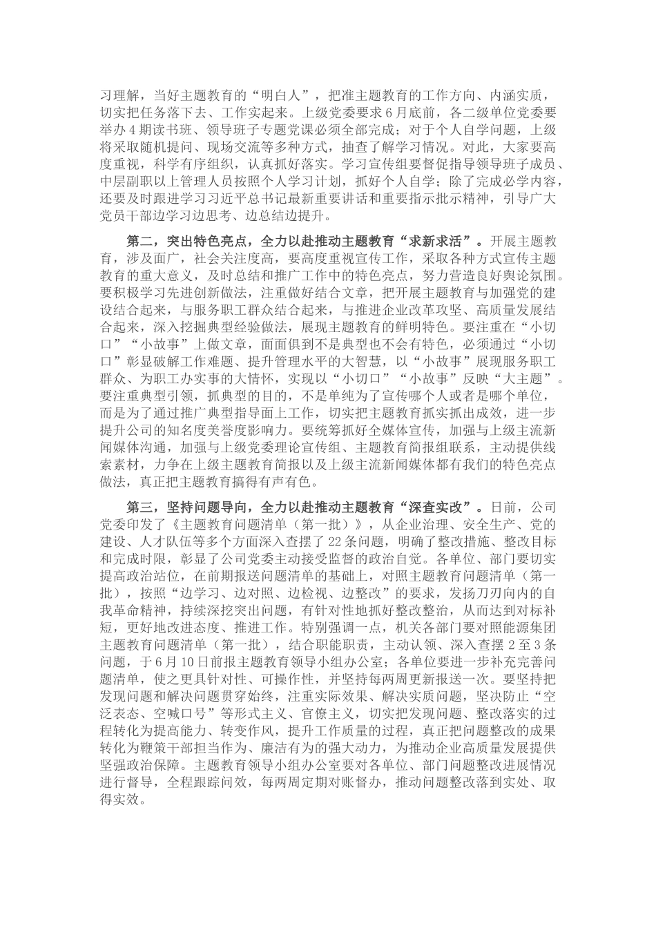 在2023年巡回指导组专题推进会上的讲话 .docx_第2页