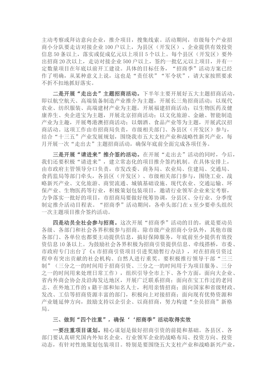 在2023年全市“招商季”活动动员大会上的讲话 (2) .docx_第2页