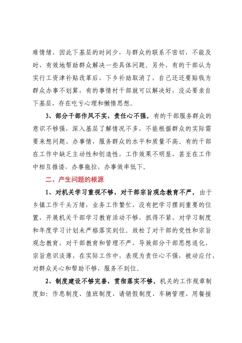关于开展治庸专项工作自查情况的报告.docx_第2页