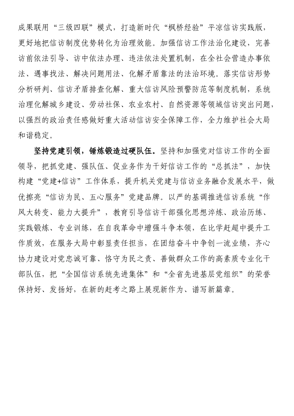 《信访工作条例》研讨发言：为民解难 为党分忧 奋力做好新时代信访工作.docx_第2页