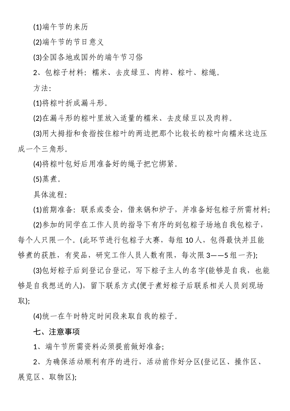 端午节活动方案4篇.docx_第2页